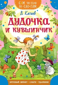 Купить Дудочка и кувшинчик — Фото №1