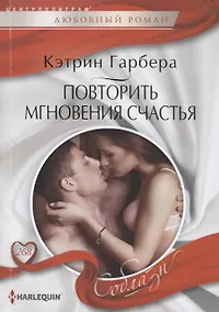 Купить Повторить мгновения счастья — Фото №1