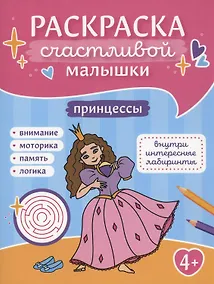 Купить Принцессы: книга-картинка — Фото №1