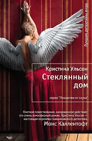 Купить Стеклянный дом — Фото №1