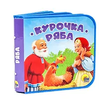 Купить Курочка Ряба — Фото №1