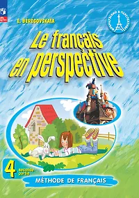 Купить Французский язык. 4 класс. Углублённый уровень. Учебник. В двух частях. Часть 2 — Фото №1