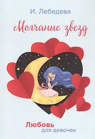 Купить Молчание звезд — Фото №1