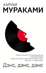 Купить Дэнс, дэнс, дэнс — Фото №1