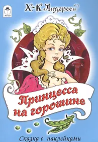 Купить Принцесса на горошине — Фото №1
