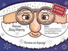 Купить Волшебные сказки. Письмо Деду Морозу Дед Мороз в синем — Фото №1