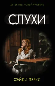 Купить Слухи — Фото №1