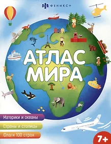 Купить Атлас мира — Фото №1