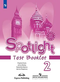 Купить Быкова. Английский язык. Контрольные задания. 2 класс. — Фото №1