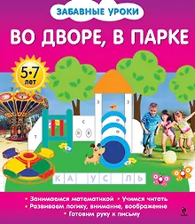 Купить Во дворе, в парке — Фото №1