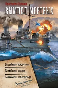 Купить Вымпел мертвых-1 — Фото №1