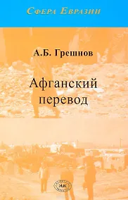 Купить Афганский перевод — Фото №1
