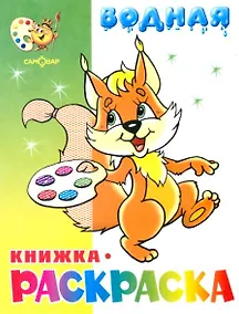 Купить Носорог. Раскраска-вырубка — Фото №1