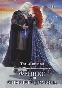 Купить Феникс для снежного дракона — Фото №1