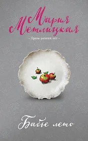 Купить Бабье лето — Фото №1