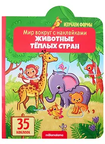 Купить Животные тёплых стран — Фото №1