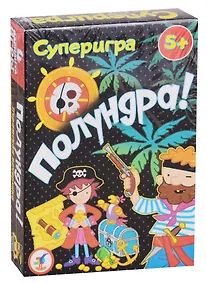 Купить Игра настольная Дрофа - Медиа Карточные игры. Полундра! — Фото №1