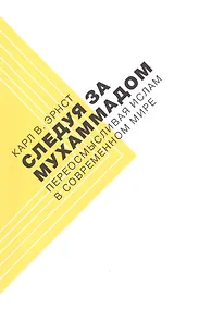 Купить Следуя за Мухаммадом — Фото №1