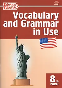 Купить Vocabulary and Grammar in Use / Английский язык. 8 класс. Сборник лексико-грамматических упражнений — Фото №1