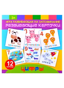 Купить Развивающие карточки для детей "Цифры" — Фото №1