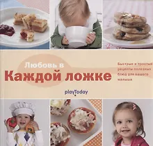 Купить Любовь в каждой ложке. - Пер. с англ. — Фото №1