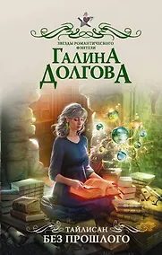 Купить Тайлисан. Без прошлого — Фото №1