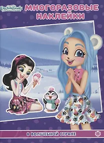 Купить Энчантималс. МН №2103. Развивающая книжка с многоразовыми наклейками — Фото №1