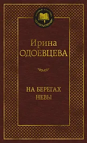 Купить На берегах Невы — Фото №1