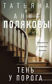 Купить Тень у порога — Фото №1