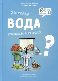 Купить Почему вода такая ценная? — Фото №1