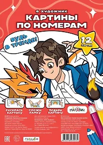 Купить Я художник. Картина по номерам — Фото №1