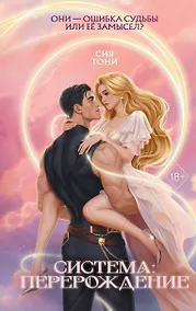 Купить Система: Перерождение — Фото №1