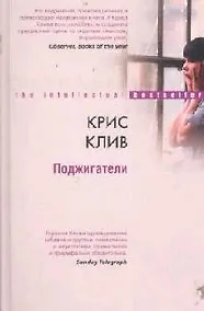 Купить Поджигатели — Фото №1