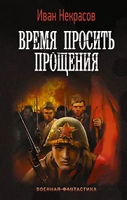 Купить Время просить прощения — Фото №1
