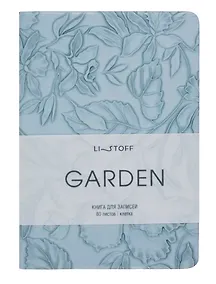 Купить Записная книжка А6+ 80л кл. "GARDEN. Голубой" 7БЦ, иск.кожа с текстурой, офсет 80г/м2, ляссе, инд.уп. — Фото №1