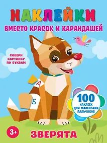 Купить Зверята — Фото №1