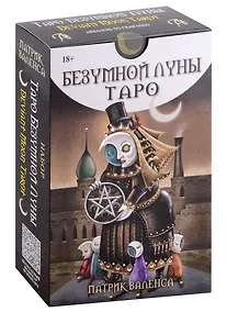 Купить Набор "Таро Безумной луны" 78 карт + Книга толкование — Фото №1