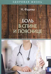 Купить Боль в спине и пояснице — Фото №1