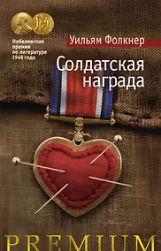 Купить Солдатская награда — Фото №1