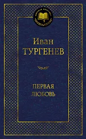 Купить Первая любовь — Фото №1