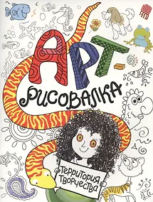 Купить Арт-рисовалка — Фото №1