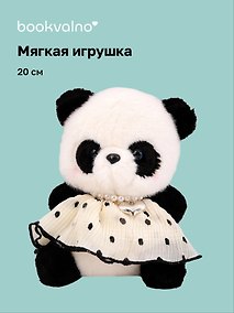 Купить Мягкая игрушка Панда в белом платье в горошек (20см) (12-202603-MSHN10_0960-G-501/1) — Фото №1