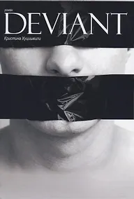 Купить Deviant — Фото №1