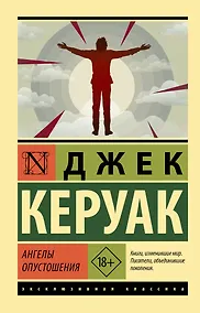 Купить Ангелы опустошения — Фото №1