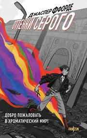 Купить Оттенки серого — Фото №1