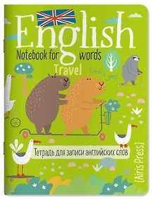 Купить Тетрадь для записи английских слов Айрис, "Капибары на самокате", А5, 24 листа — Фото №1