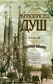 Купить Живописец душ — Фото №1