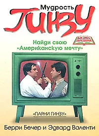 Купить Мудрость Гинзу — Фото №1