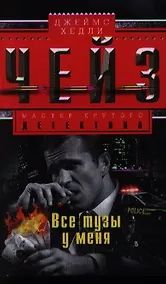 Купить Все тузы у меня — Фото №1