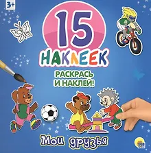 Купить Мои друзья — Фото №1